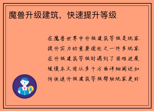 魔兽升级建筑，快速提升等级