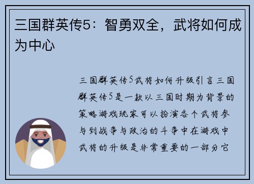 三国群英传5：智勇双全，武将如何成为中心