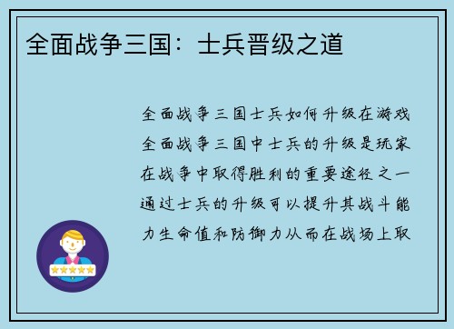全面战争三国：士兵晋级之道